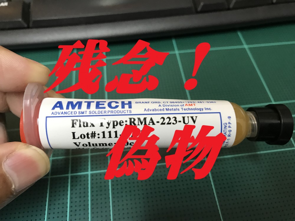 AMTECH RMA-223 コピー